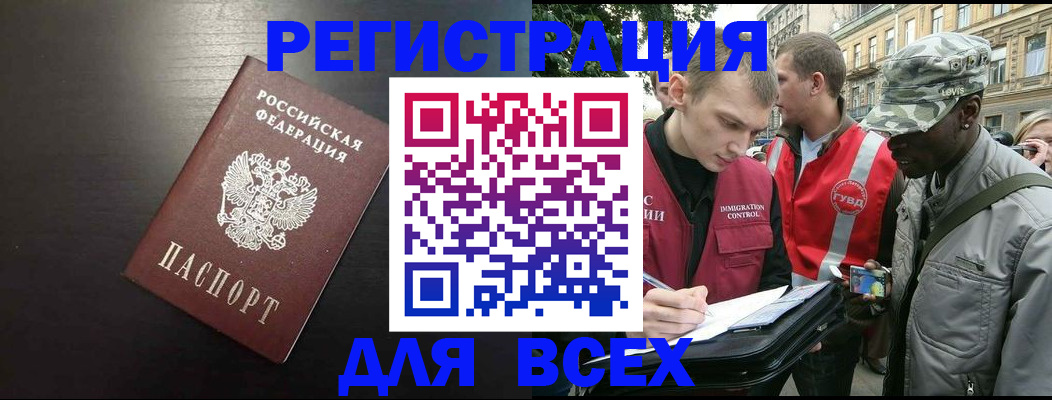 прописка для кредита в Подольске
