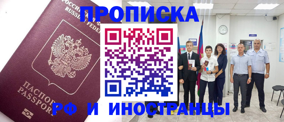 прописка для кредита в Подольске