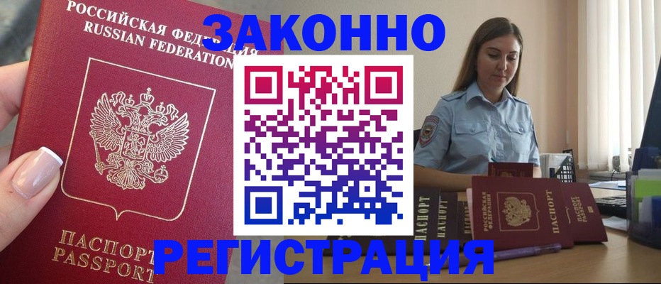 прописка иностранных граждан в Подольске